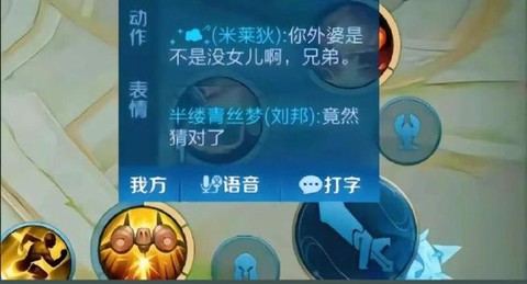 王者荣耀里怎么说话[图2]