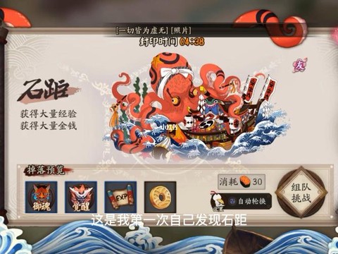 阴阳师石距怎么刷出来[图1]