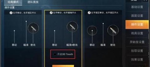 绝地求生怎么切换开火[图1]