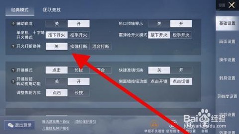绝地求生怎么切换开火[图2]