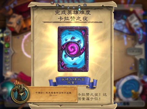 手机炉石传说怎么换卡牌背面[图1]