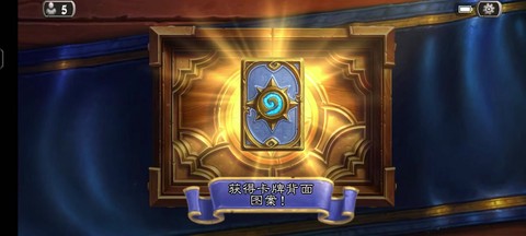 手机炉石传说怎么换卡牌背面[图2]