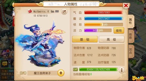 神武魔王寨怎么加点[图2]