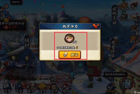 火影手游体力怎么用[图1]