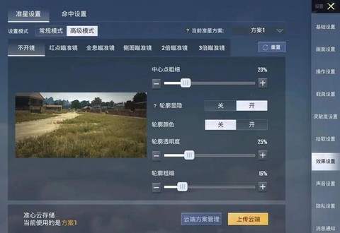 绝地求生怎么调准心
