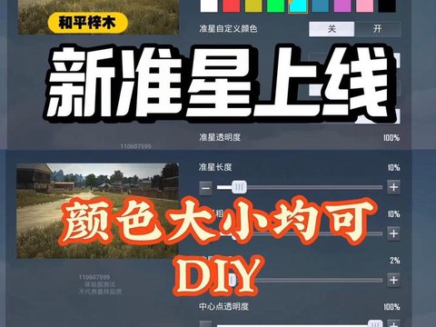 绝地求生怎么调准心[图1]