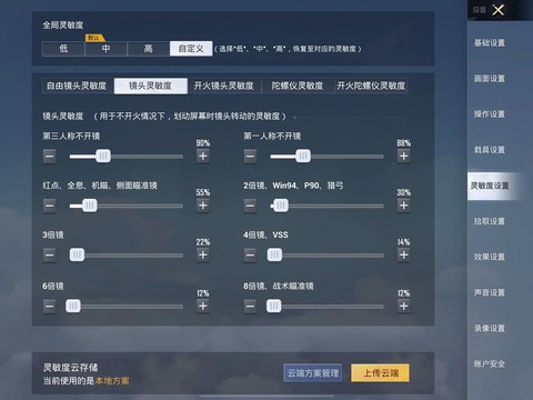 绝地求生怎么调准心[图2]