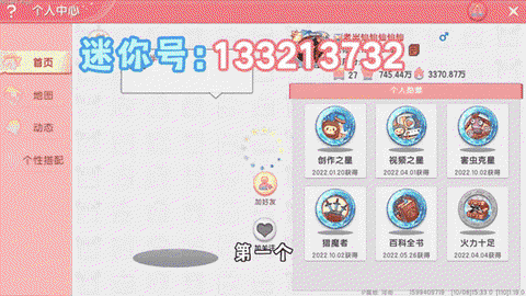 迷你世界迷你号怎么找[图1]