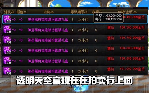 dnf透明套有什么用