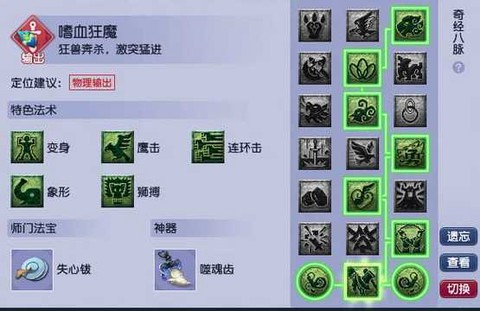 梦幻西游狮驼岭奇经八脉怎么点[图1]