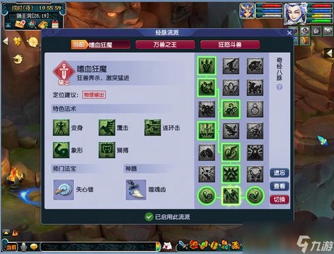 梦幻西游狮驼岭奇经八脉怎么点[图2]