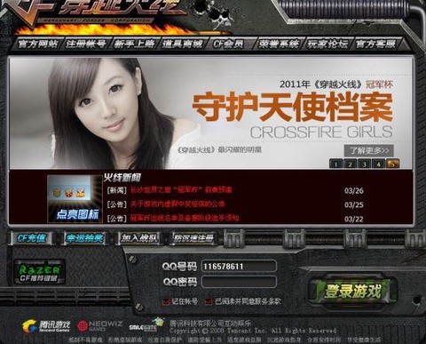 穿越火线怎么弄体验服[图2]