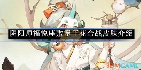 阴阳师花合战领什么[图1]