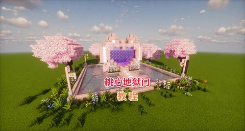 我的世界怎么做地狱塔[图1]