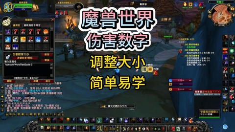 魔兽怎么显示伤害数字[图2]