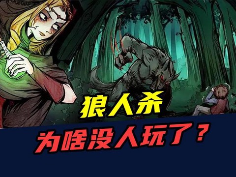 欢乐狼人杀怎么没了[图2]