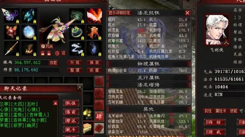 大话西游2男魔修正什么