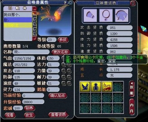 梦幻西游凤凰怎么加点[图1]