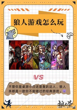 怎么在手机上玩狼人杀[图1]