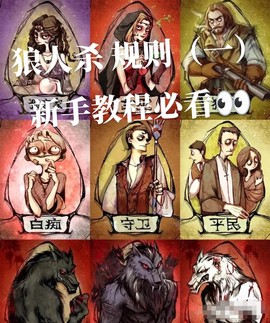 怎么在手机上玩狼人杀[图2]