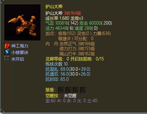 大话西游2怎么炼妖[图1]