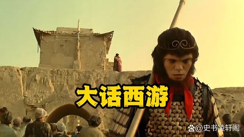 大话西游说的是什么