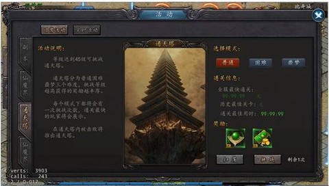 天龙八部怎么去通天塔[图2]