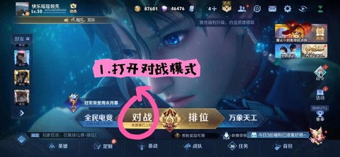 体验服王者荣耀怎么弄[图1]