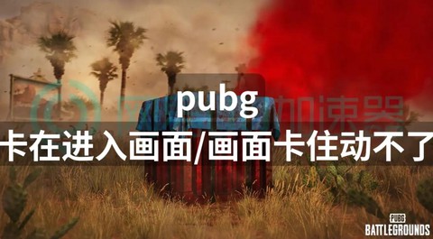 绝地求生卡墙里怎么办[图1]