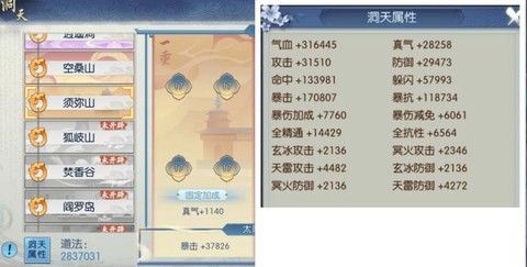 诛仙手游如何提升气血