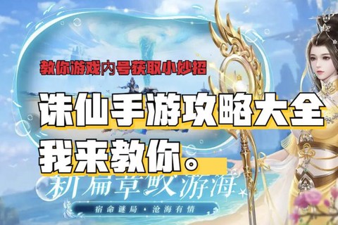 诛仙手游如何提升气血[图1]