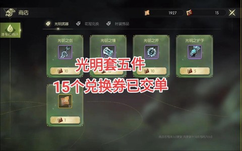 龙之谷武器交换卷怎么得[图2]