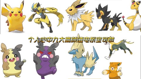 神奇宝贝电系被什么克[图2]