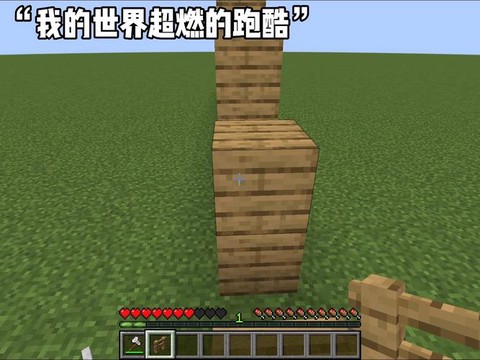 我的世界跑酷怎么建