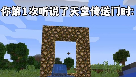 我的世界怎么样去天堂[图2]