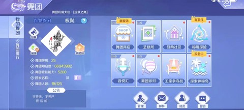 qq炫舞怎么进入舞团[图2]