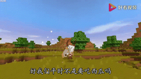 迷你世界怎么采摘西瓜[图1]