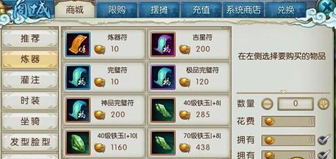 诛仙手游熔炼符怎么用[图1]