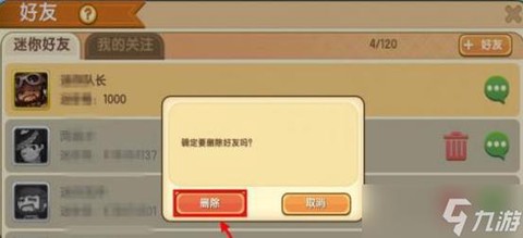 怎么删迷你世界好友[图1]