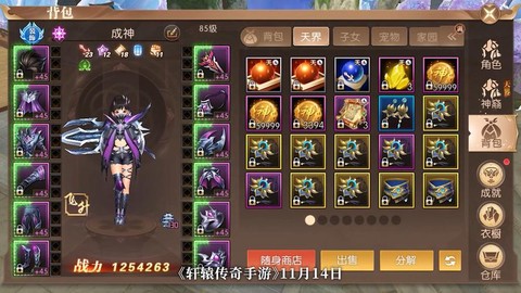 轩辕传奇手游怎么拍照[图2]