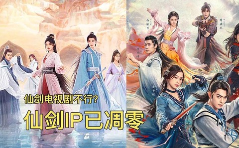 仙剑奇侠传什么改编