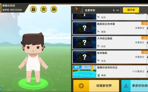 怎么把迷你世界中的