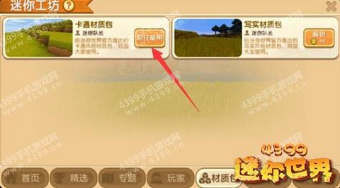 怎么把迷你世界中的[图2]