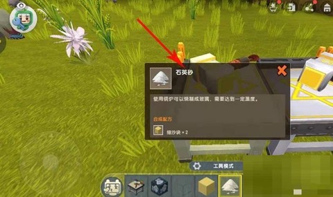 迷你世界灰砂有什么[图1]