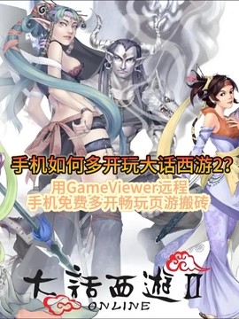 手机怎么双开大话西游[图1]
