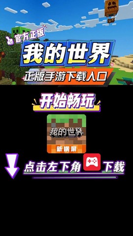 苹果手机我的世界怎么下载[图1]