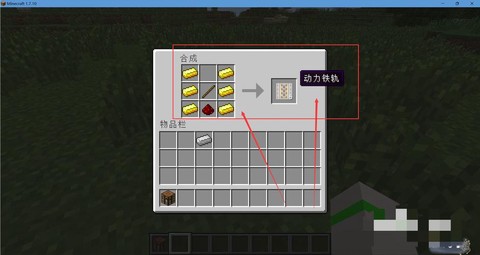 我的世界动力铁轨怎么激活[图1]