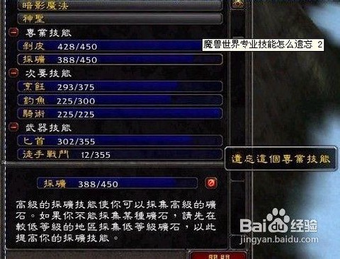 魔兽世界怎么遗忘专业技能[图2]