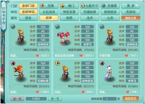 神武什么书掉4号位[图2]