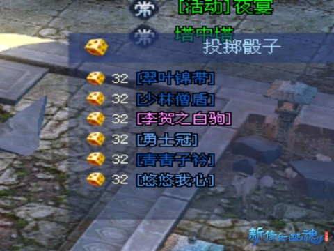 新倩女幽魂幸运怎么堆[图2]